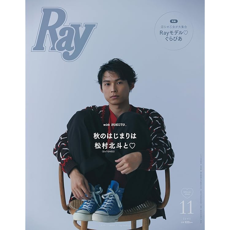 【16冊】松村北斗 雑誌【表紙/特集】 710fPh5aarL.jpg